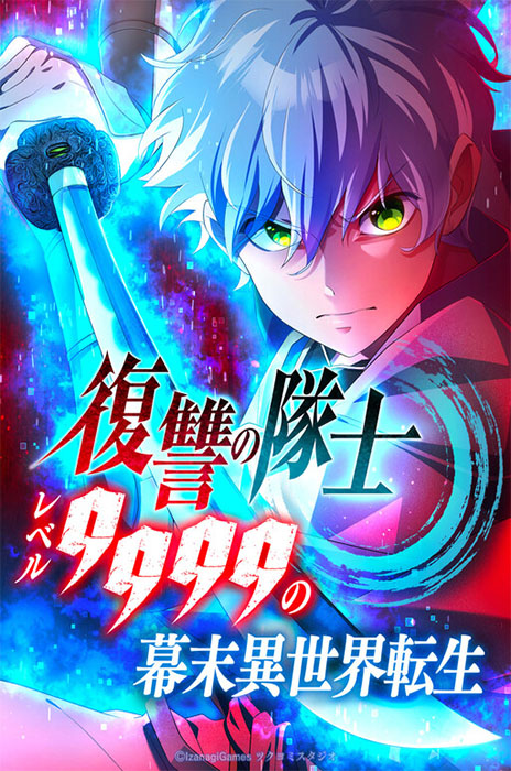 The Level 9999 Otherworldly Warriors From the End of the Edo Period EN Cover Image