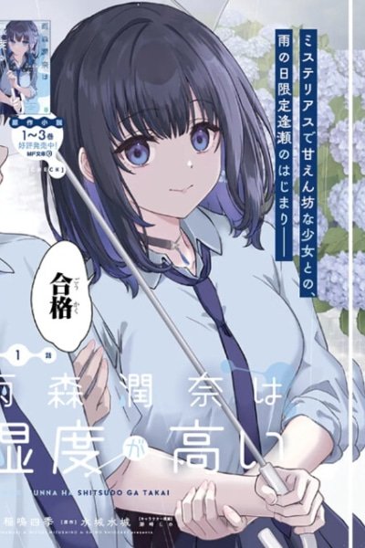 Amamori Junna wa Shitsudo ga Takai EN Cover Image