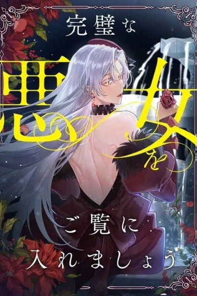 Behold The Perfect Villainess EN Cover Image