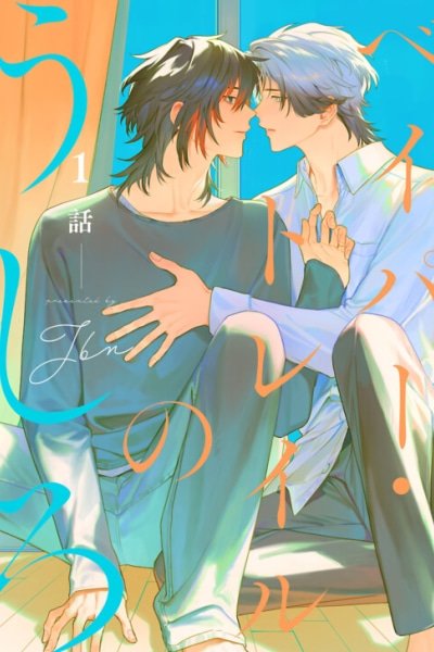 Beipaa Toreiru no Ushiro EN Cover Image