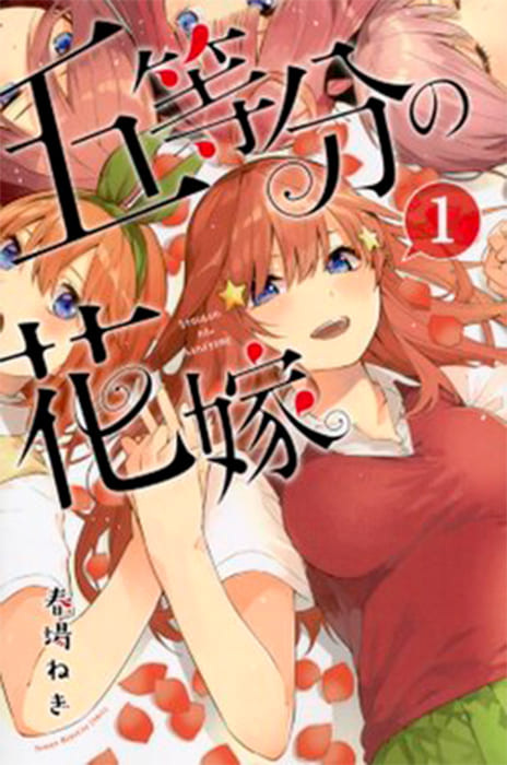 Go-Toubun No Hanayome ES Cover Image