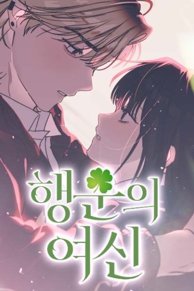 Goddess of Fortune EN Cover Image