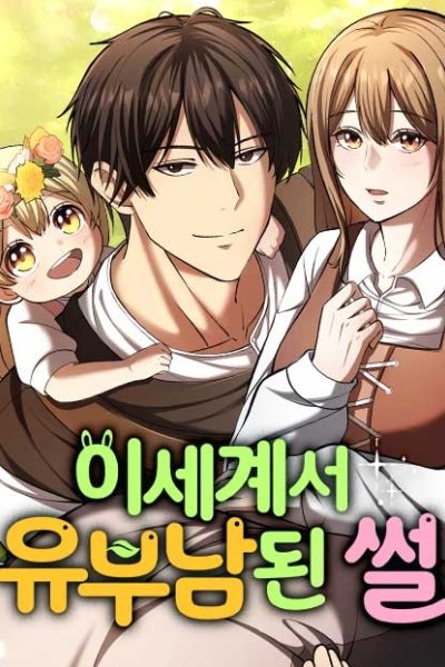 I Became A Married Man in Another World EN Cover Image