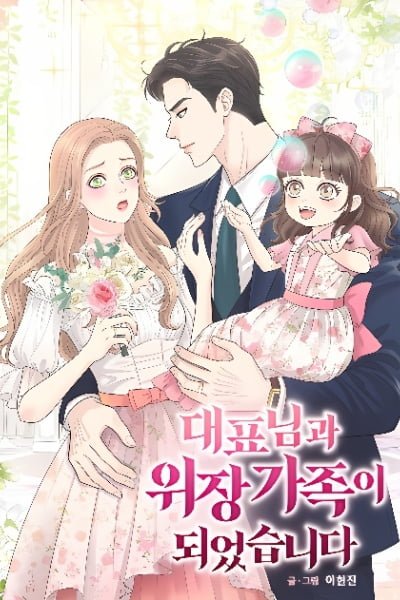 I Became a Fake Family With My Boss EN Cover Image
