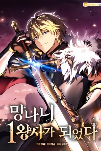 El Primer Príncipe_ La Leyenda Del Canto De La Espada ES Cover Image