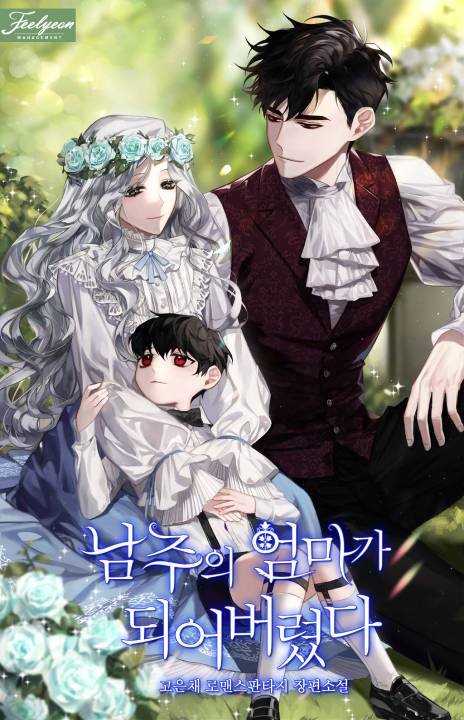 I Became the Hero's Mom EN Cover Image