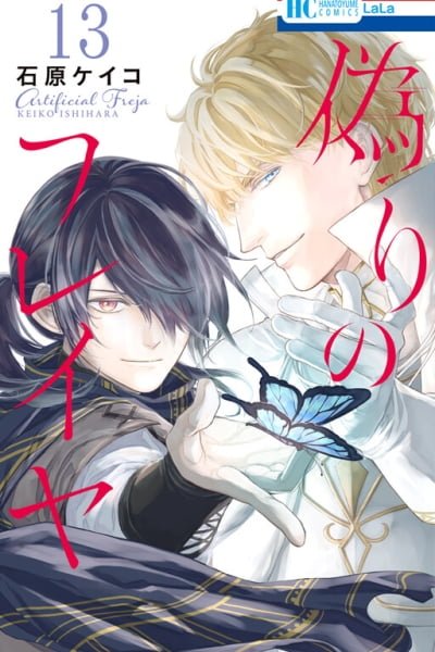 Itsuwari no Freya EN Cover Image