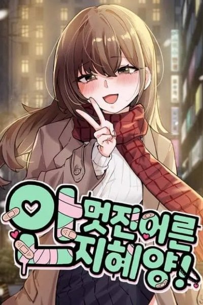 Jihye, the Uncool Adult EN Cover Image