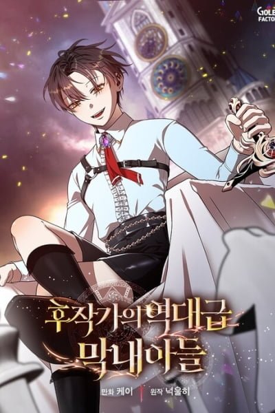 Legendary Youngest Son of the Marquis House EN Cover Image