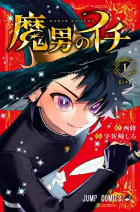 Madan No Ichi ES Cover Image
