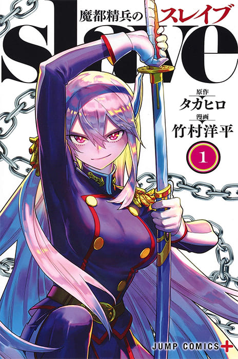 Mato Seihei no Slave ES Cover Image