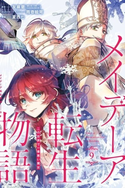 Maydare Tensei Monogatari EN Cover Image