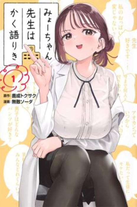 Myo-chan Sensei Wa Kaku Katariki ES Cover Image