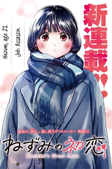 Nezumi no Hatsukoi FR Cover Image