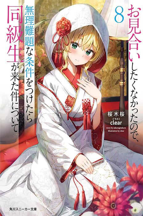 Omiai Shitakuna-kattanode ES Cover Image