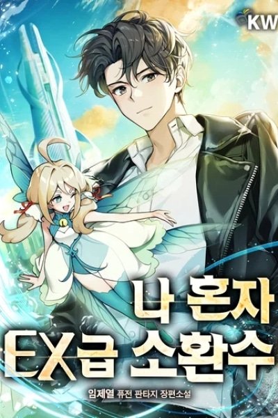 Only I Have an EX-Grade Summon EN Cover Image