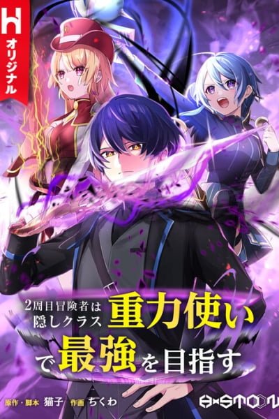 Reborn Ranker Gravity User (Manga) EN Cover Image