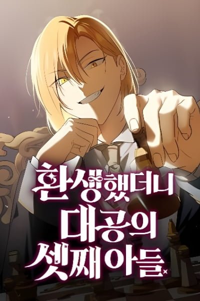 Reincarnated as the Grand Duke’s Third Son EN Cover Image