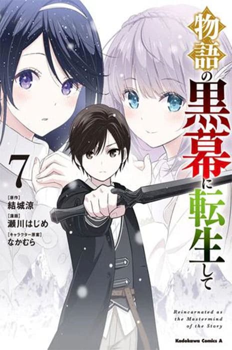 Reincarnated as the Mastermind of the Story EN Cover Image