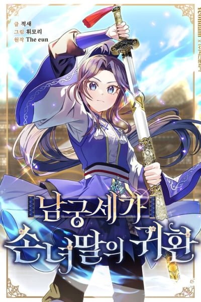 Return of the Namgung Clan’s Granddaughter EN Cover Image