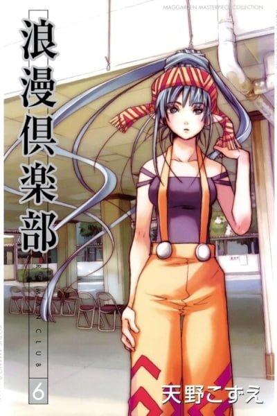 Rouman Kurabu EN Cover Image