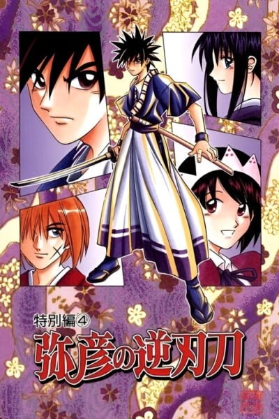 Rurouni Kenshin EN Cover Image