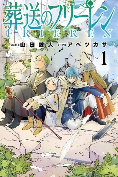 Sousou No Frieren EN Cover Image