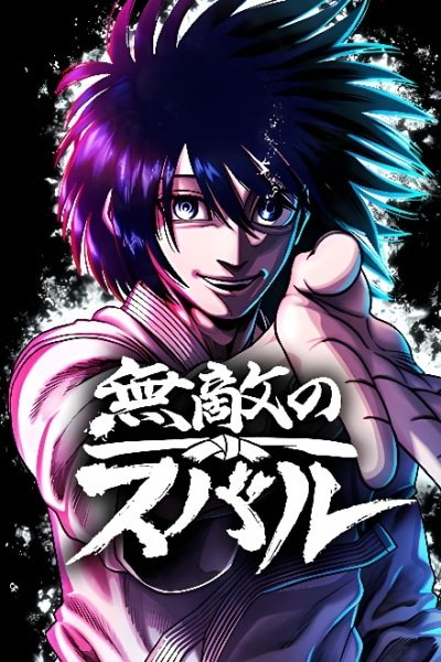Subaru the Invincible EN Cover Image