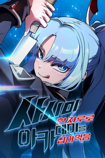 The Academy’s Sashimi Sword Master EN Cover Image