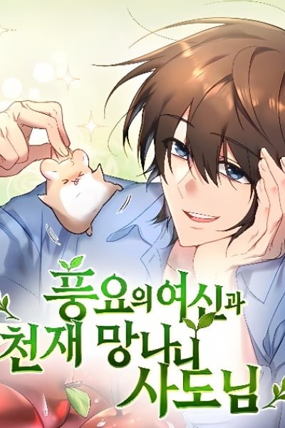 The Goddess of Abundance and the Genius Troublemaker Apostle EN Cover Image