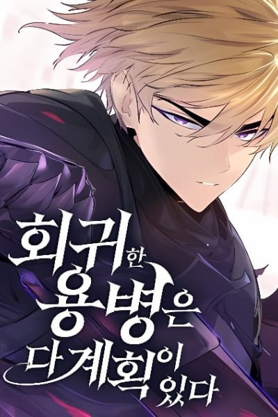 The Regressed Mercenary's Machinations EN Cover Image