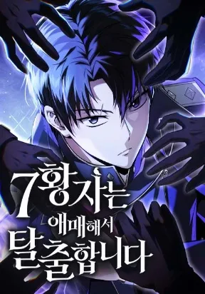 The Seventh Prince Escapes His Uncertain Fate EN Cover Image