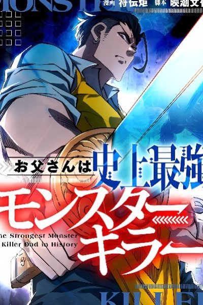 The Strongest Monster Killer Dad in History EN Cover Image