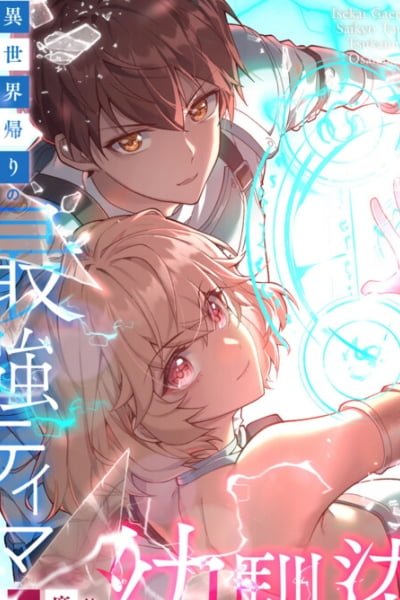 The Strongest Tamer Returned from Another World with his Childhood Friend as his Familiar EN Cover Image