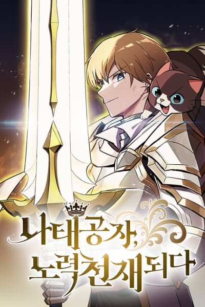 The lazy prince becomes a genius EN Cover Image