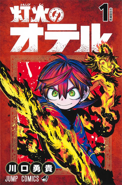Tomoshibi no Oteru FR Cover Image