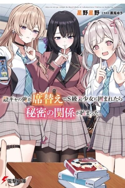 When the Introverted Me Got Surrounded by S-Tier Beauties After a Seat Change, a Secret Relationship Began Cover Image