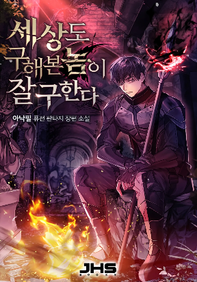 World-Saving is a Skill EN Cover Image