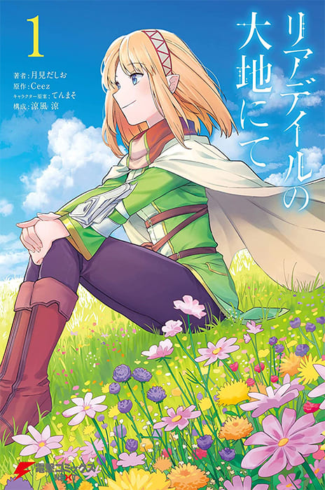 World of Leadale (In the Land of Leadale, Leadale no Daichi nite) ES Cover Image