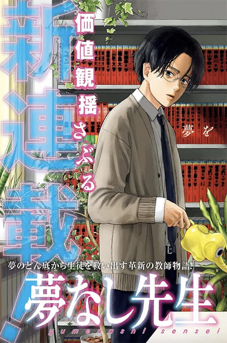 Yumenashi Sensei FR Cover Image